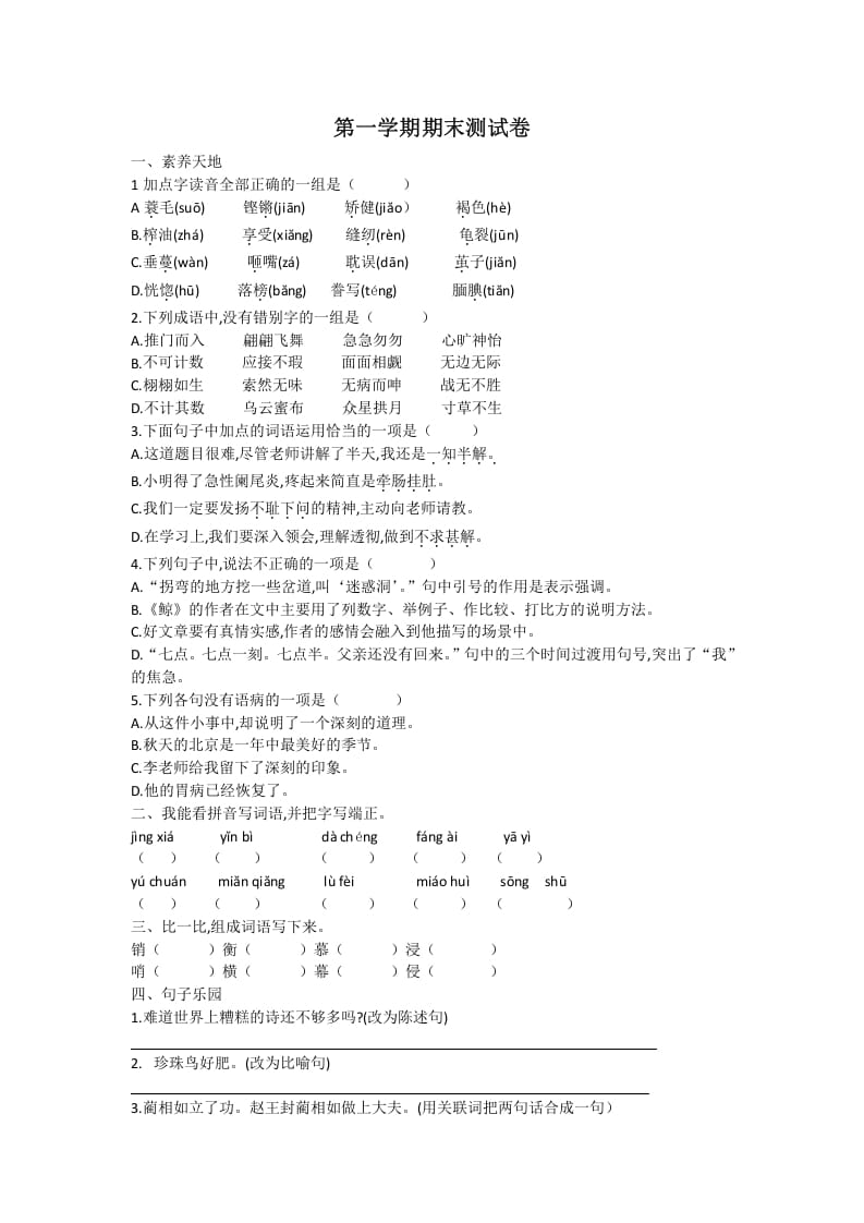 五年级语文上册期末练习(22)（部编版）-学习资料站