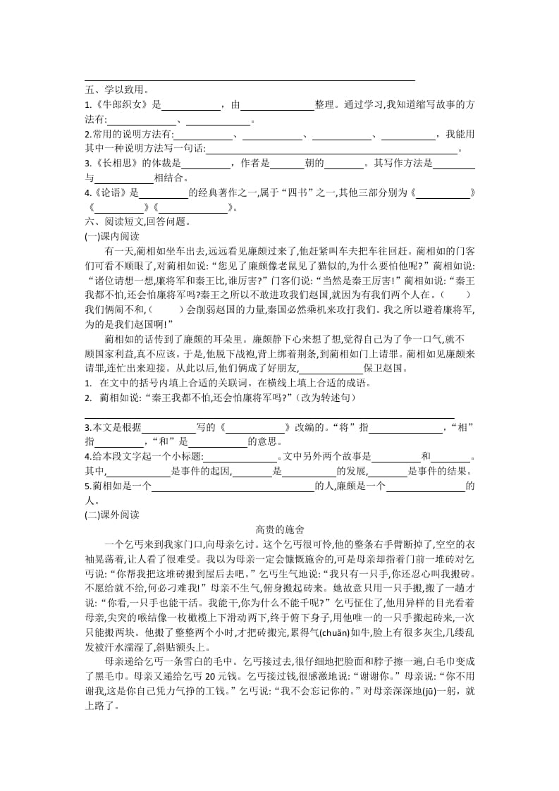 图片[2]-五年级语文上册期末练习(22)（部编版）-学习资料站