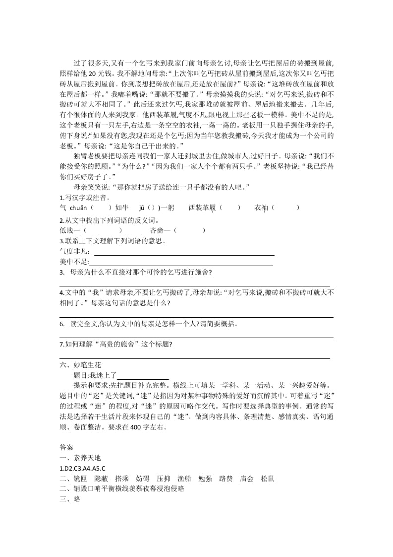图片[3]-五年级语文上册期末练习(22)（部编版）-学习资料站