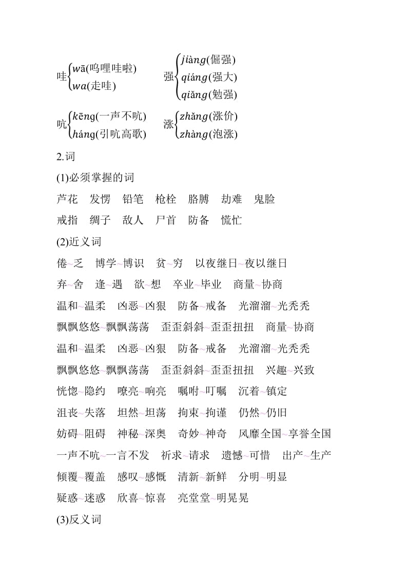 图片[2]-四年级语文下册第六单元知识小结-学习资料站