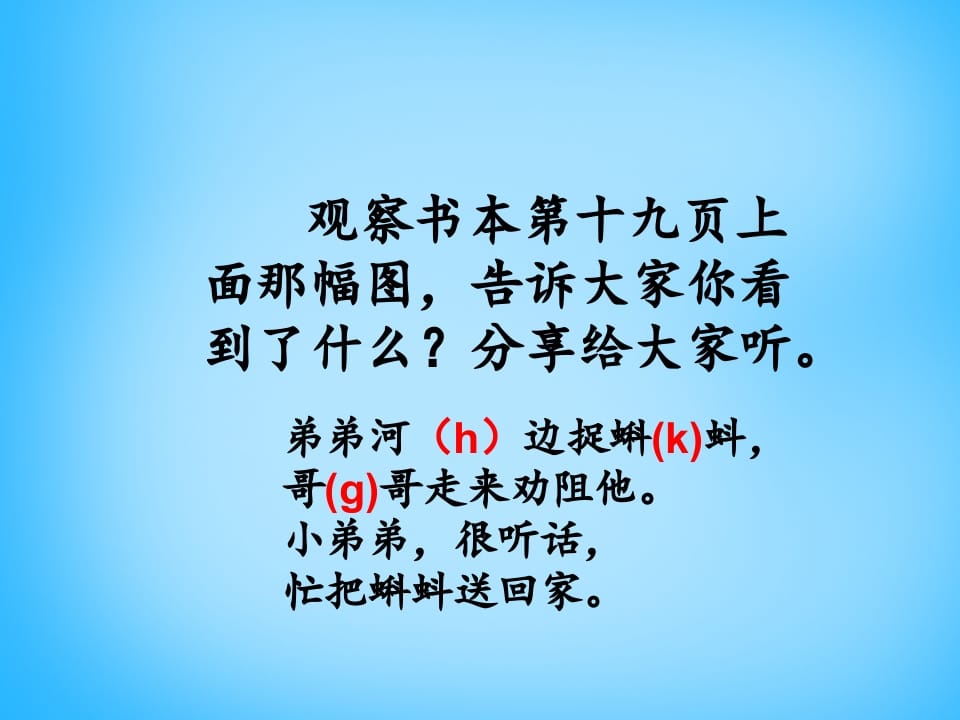 图片[2]-一年级语文上册5.gkh课件4（部编版）-学习资料站