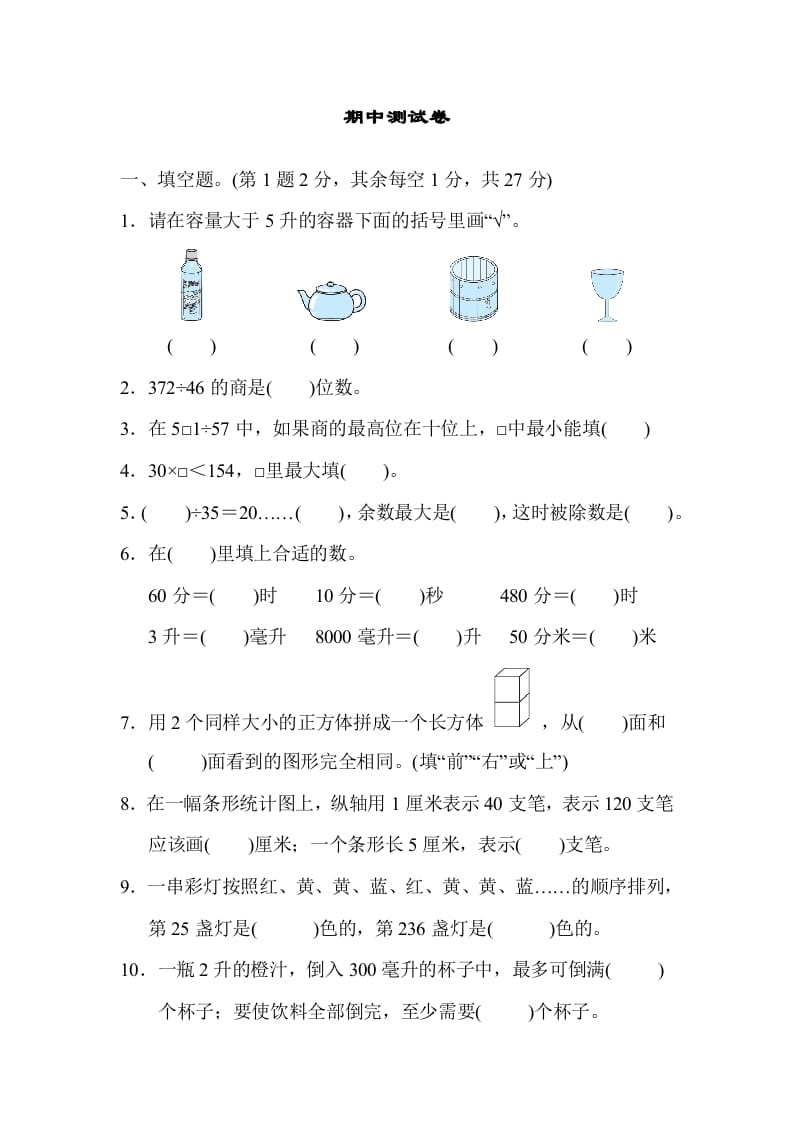 四年级数学上册期中测试卷（苏教版）-学习资料站