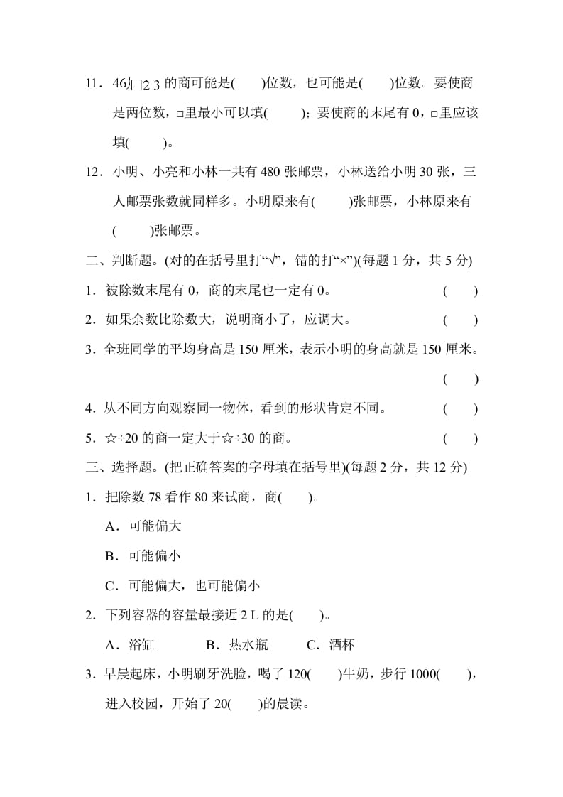 图片[2]-四年级数学上册期中测试卷（苏教版）-学习资料站
