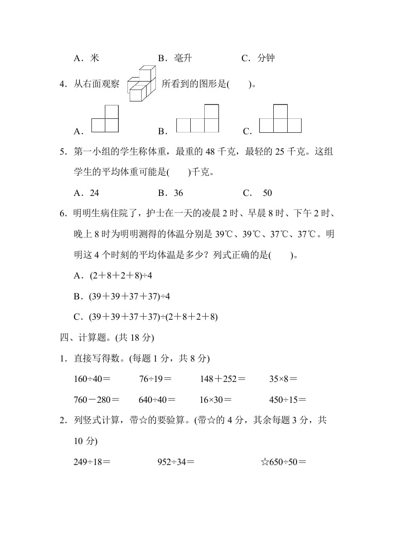 图片[3]-四年级数学上册期中测试卷（苏教版）-学习资料站
