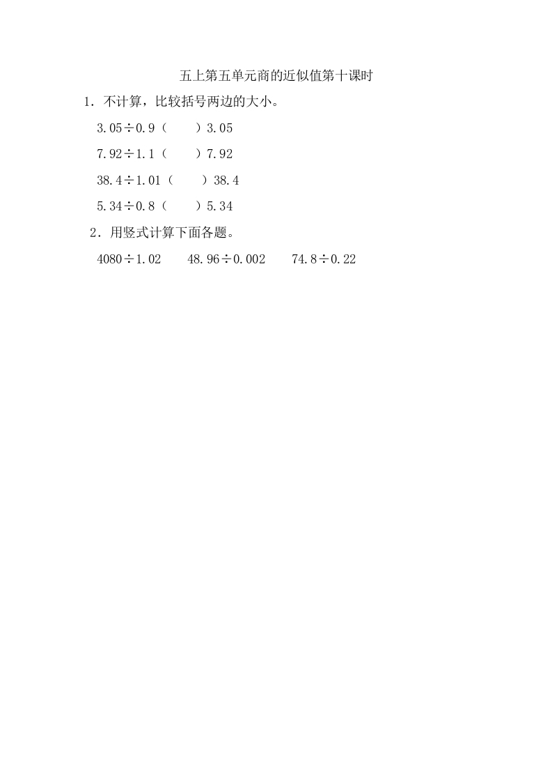 五年级数学上册5.10商的近似值（苏教版）-学习资料站