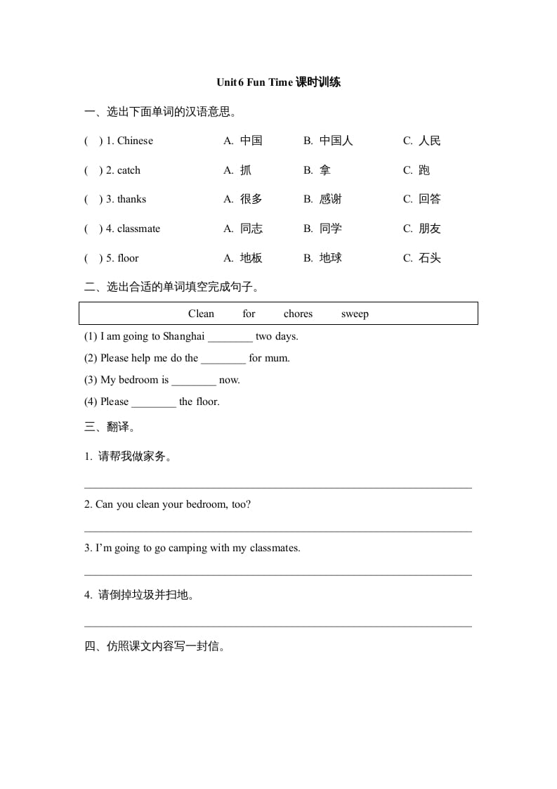 五年级英语上册Unit6_Fun_Time课时训练（人教版一起点）-学习资料站