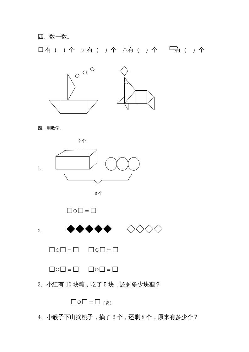 图片[3]-一年级数学上册期末试卷7（人教版）-学习资料站