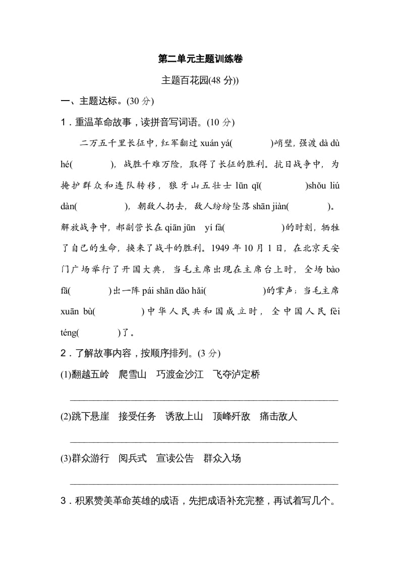 六年级语文上册第二单元主题训练卷（部编版）-学习资料站