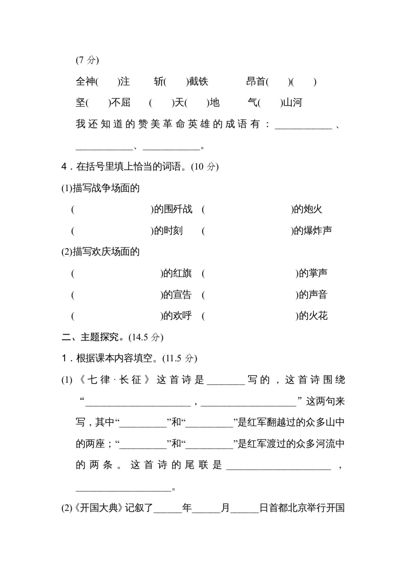 图片[2]-六年级语文上册第二单元主题训练卷（部编版）-学习资料站