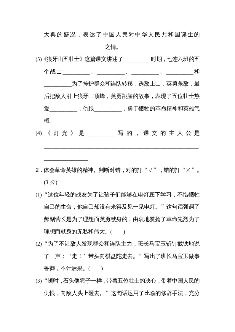 图片[3]-六年级语文上册第二单元主题训练卷（部编版）-学习资料站