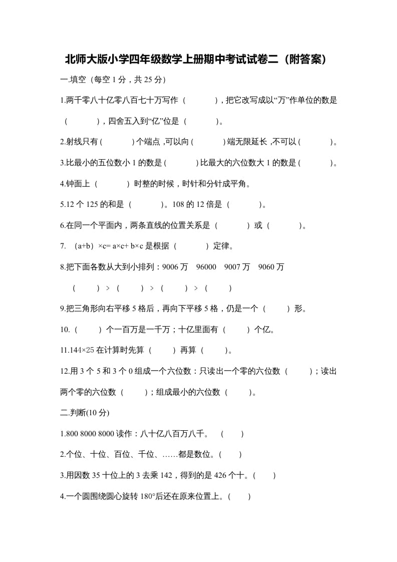 四年级数学上册期中练习(2)（北师大版）-学习资料站