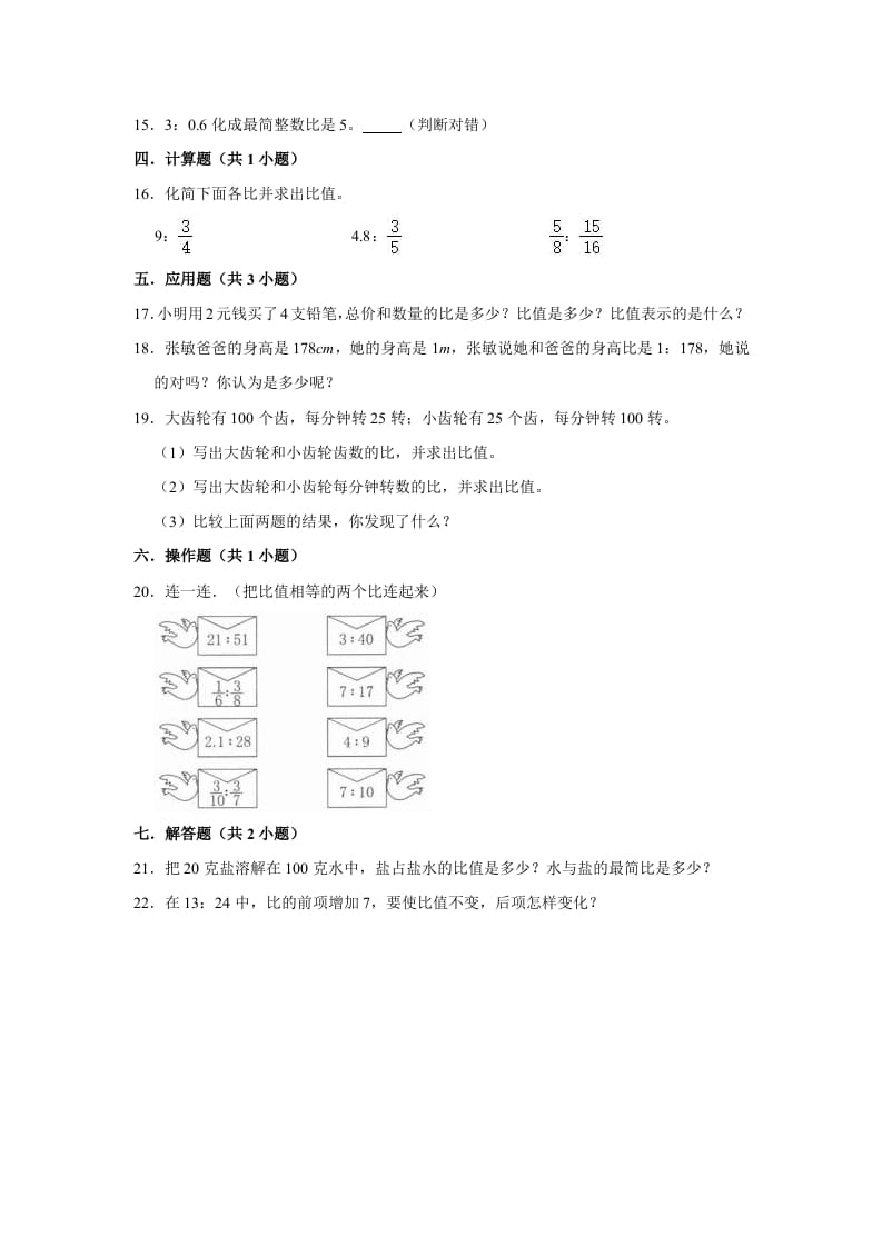 图片[2]-六年级数学上册6.2比的化简》同步练习（含解析）（北师大版）-学习资料站