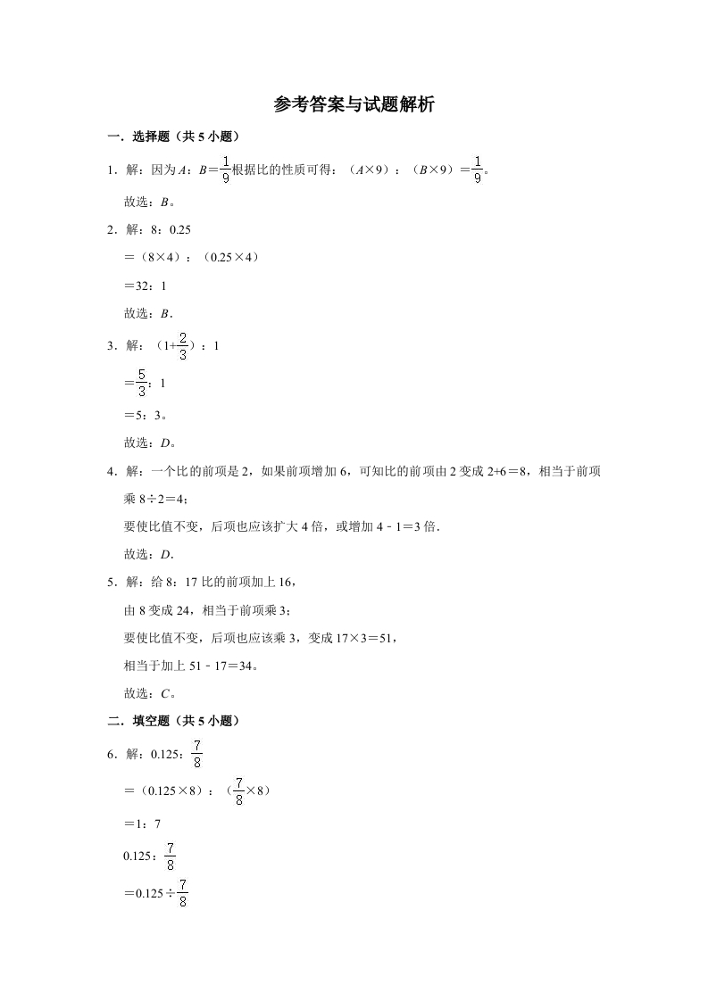 图片[3]-六年级数学上册6.2比的化简》同步练习（含解析）（北师大版）-学习资料站