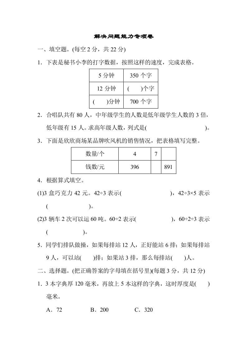 四年级数学上册专项复习卷5（苏教版）-学习资料站