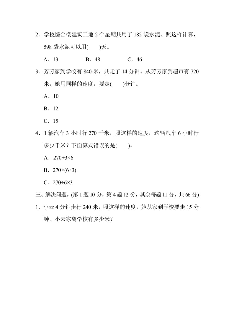 图片[2]-四年级数学上册专项复习卷5（苏教版）-学习资料站