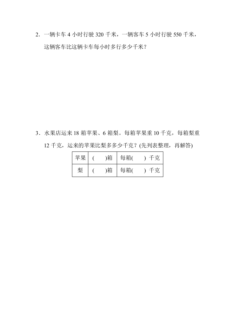 图片[3]-四年级数学上册专项复习卷5（苏教版）-学习资料站
