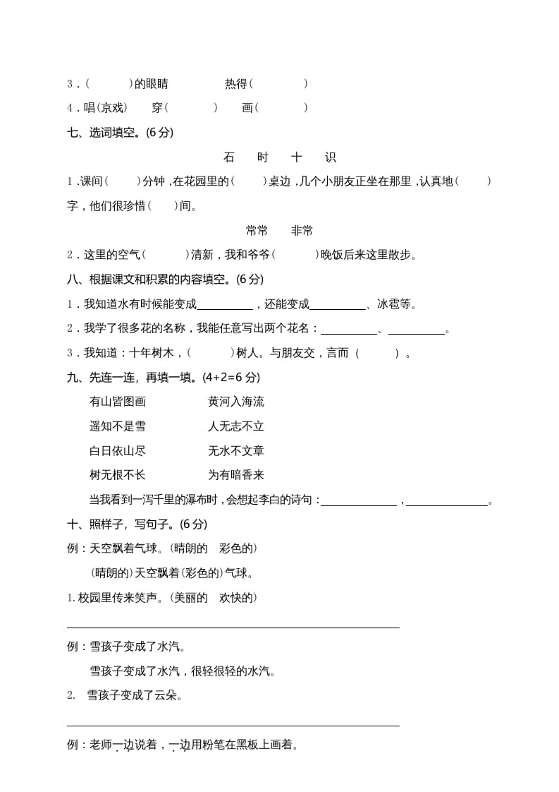 图片[2]-二年级语文上册期末练习(11)（部编）-学习资料站
