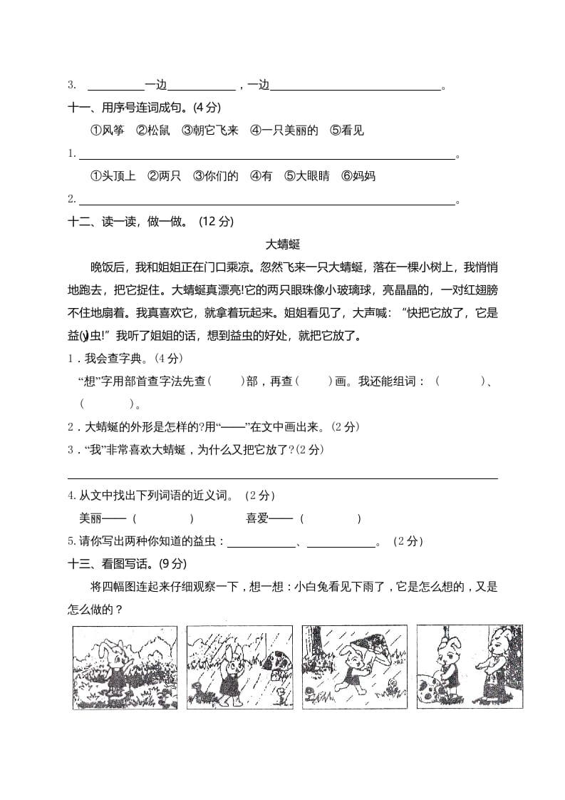 图片[3]-二年级语文上册期末练习(11)（部编）-学习资料站