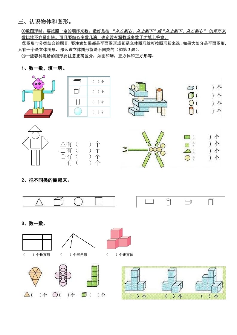 图片[3]-一年级数学上册期末复习提纲及复习题（人教版）-学习资料站