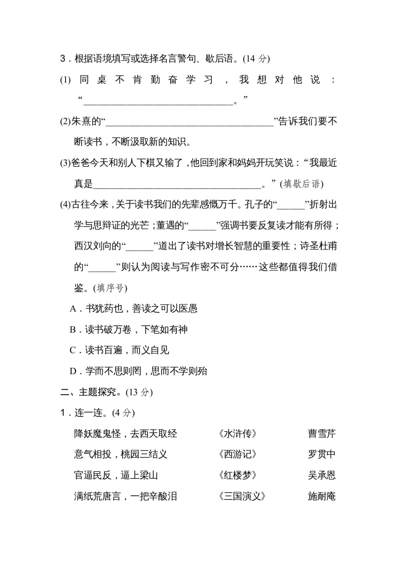 图片[2]-五年级语文上册第八单元主题训练卷（部编版）-学习资料站