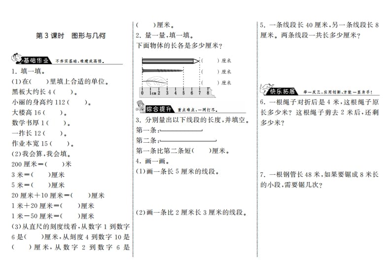 二年级数学上册10.3图形与几何·（北师大版）-学习资料站