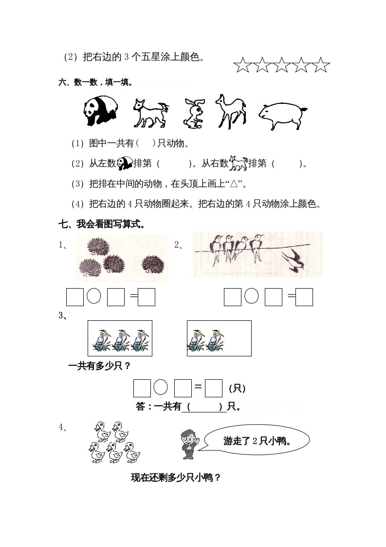 图片[2]-一年级数学上册第三单元《试卷1~5的认识和加减法》试卷3（人教版）-学习资料站