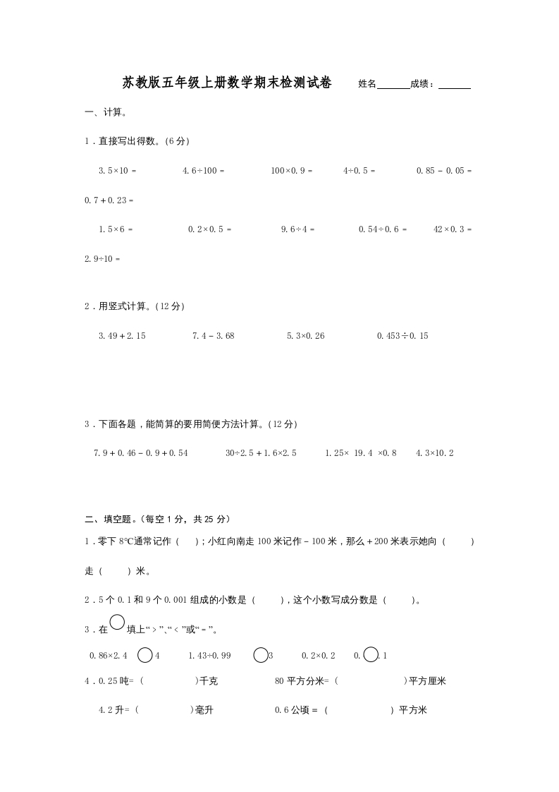 五年级数学上册（苏教版）-学习资料站