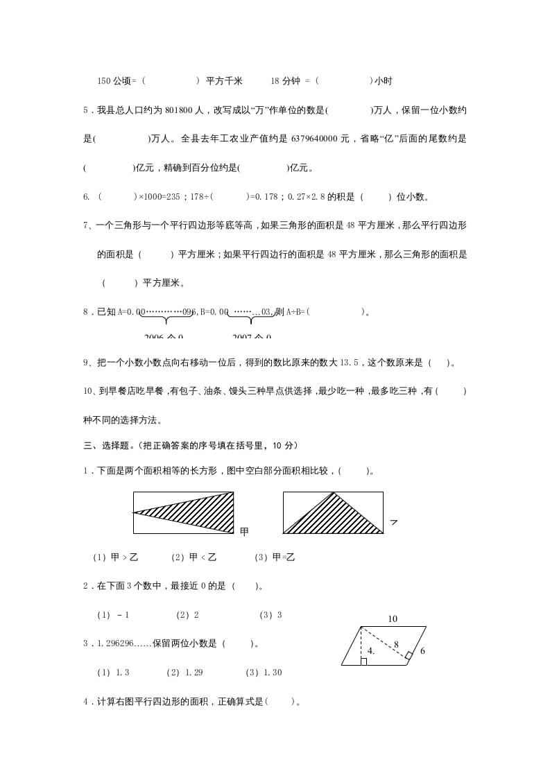 图片[2]-五年级数学上册（苏教版）-学习资料站