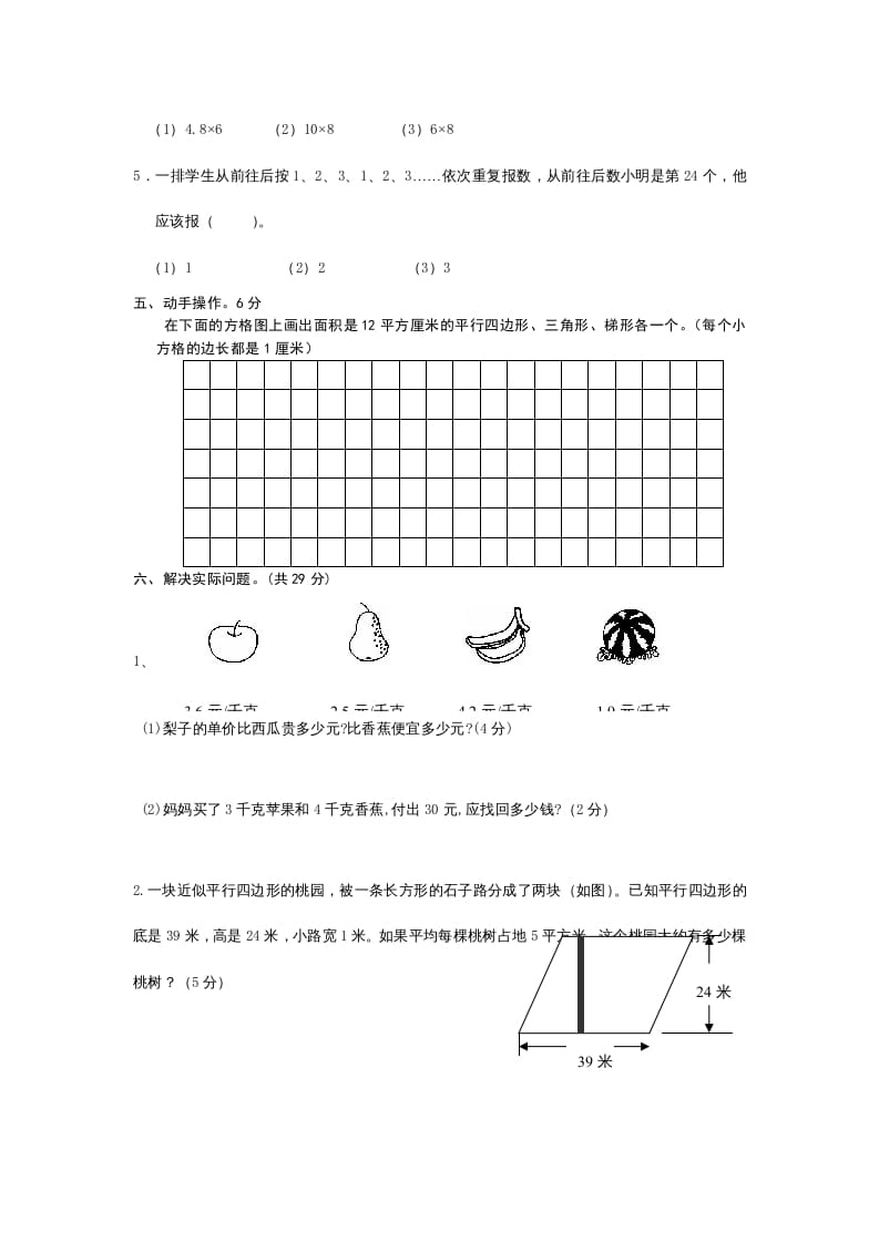 图片[3]-五年级数学上册（苏教版）-学习资料站
