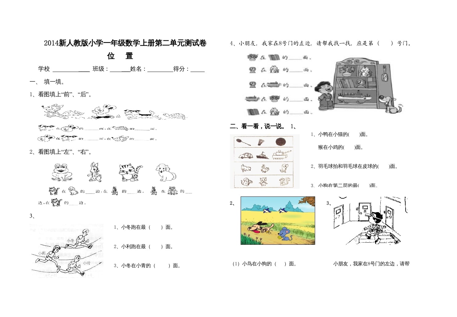 一年级数学上册第二单元测试卷（人教版）-学习资料站