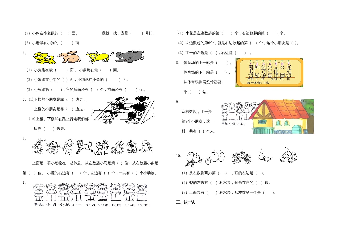 图片[2]-一年级数学上册第二单元测试卷（人教版）-学习资料站