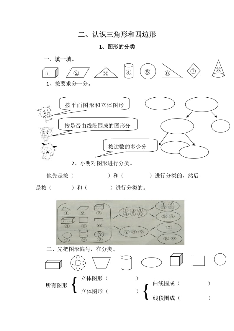 四年级数学下册2.1图形的分类-学习资料站