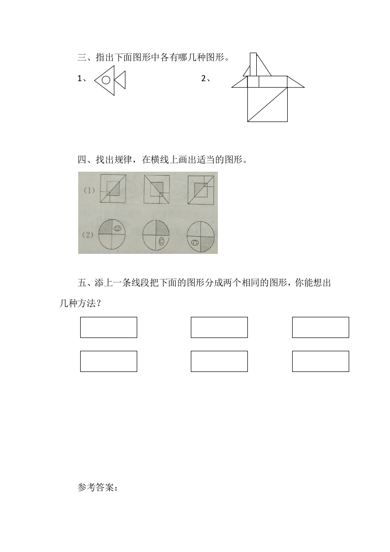 图片[2]-四年级数学下册2.1图形的分类-学习资料站