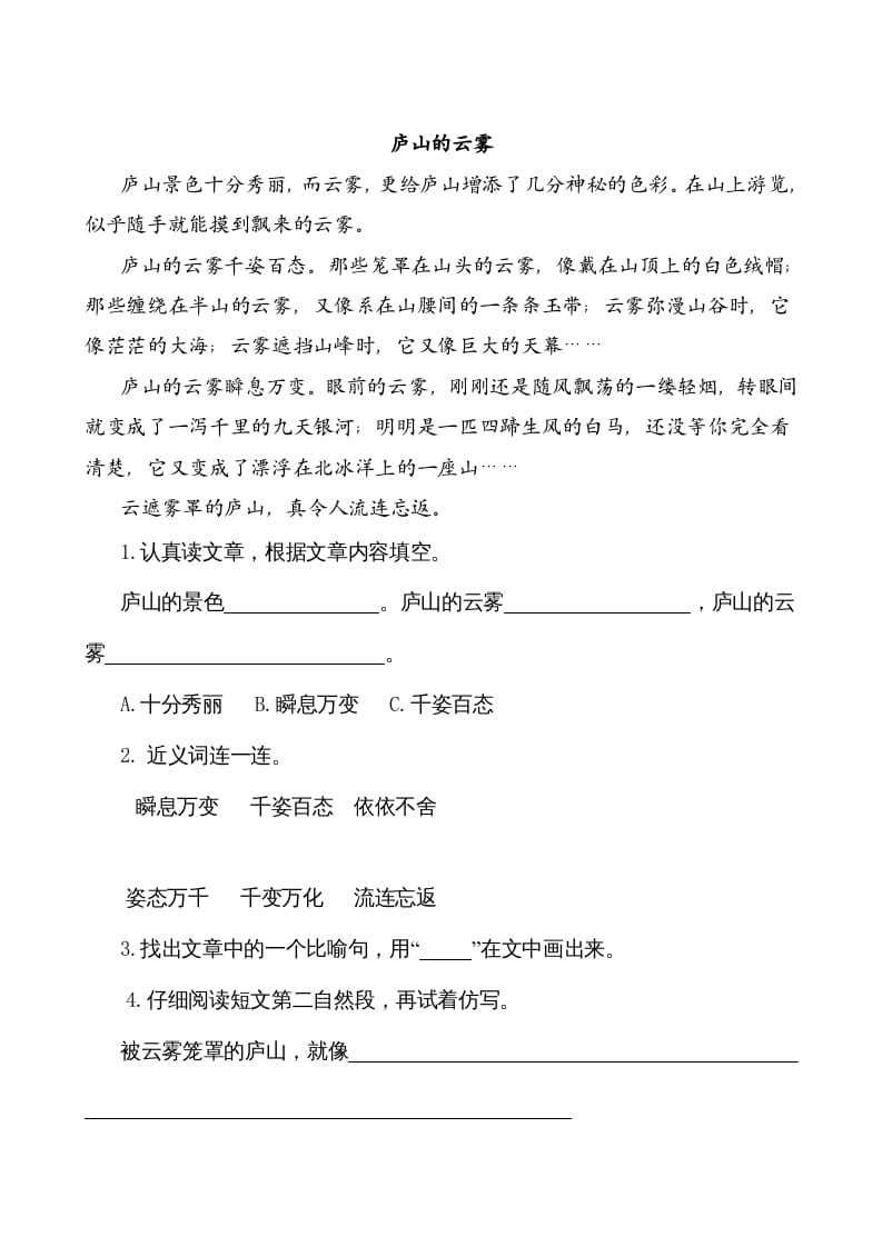 图片[2]-二年级语文上册类文阅读—9黄山奇石（部编）-学习资料站