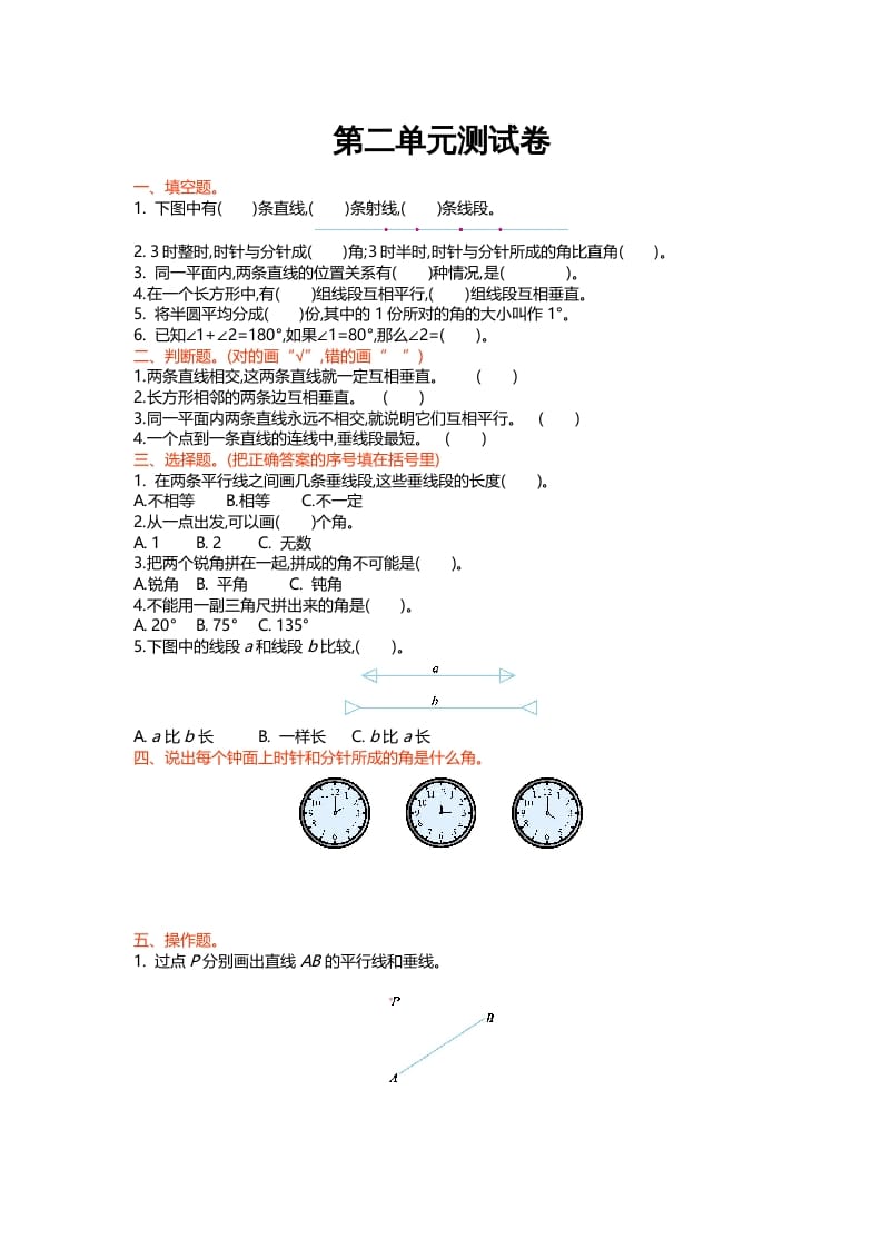 四年级数学上册第二单元测试卷（北师大版）-学习资料站