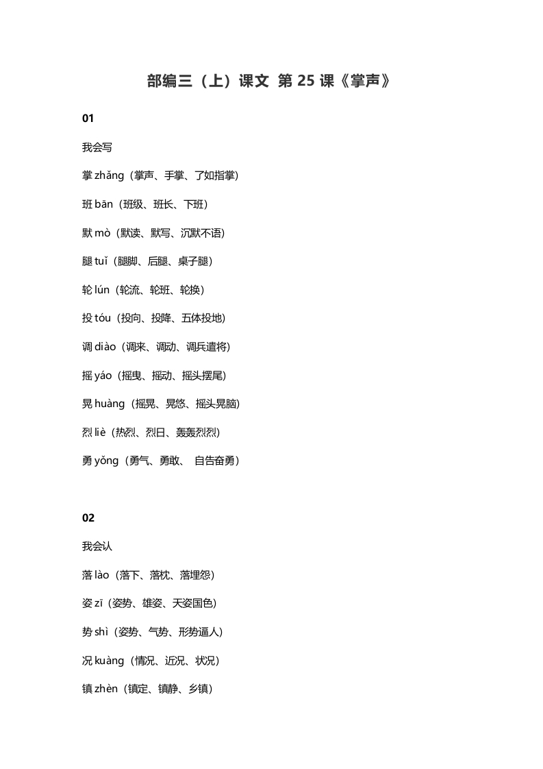 三年级语文上册26三（上）课文第25课《掌声》（部编版）-学习资料站