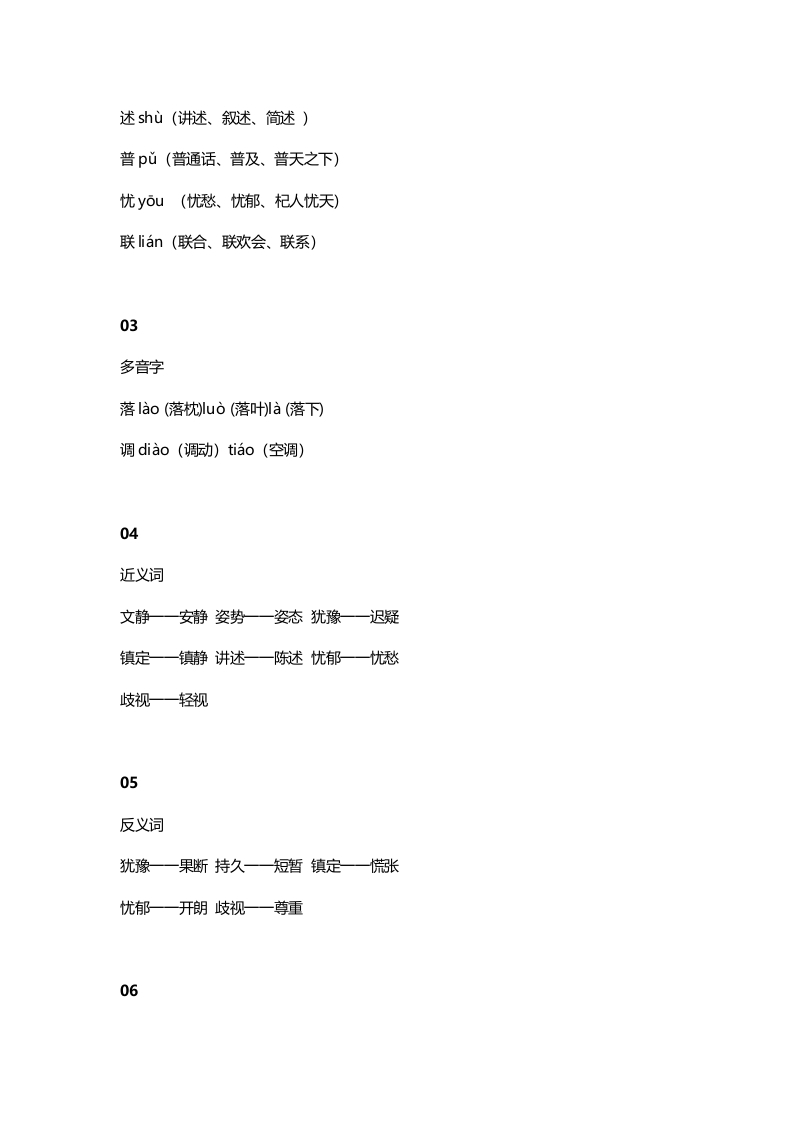 图片[2]-三年级语文上册26三（上）课文第25课《掌声》（部编版）-学习资料站