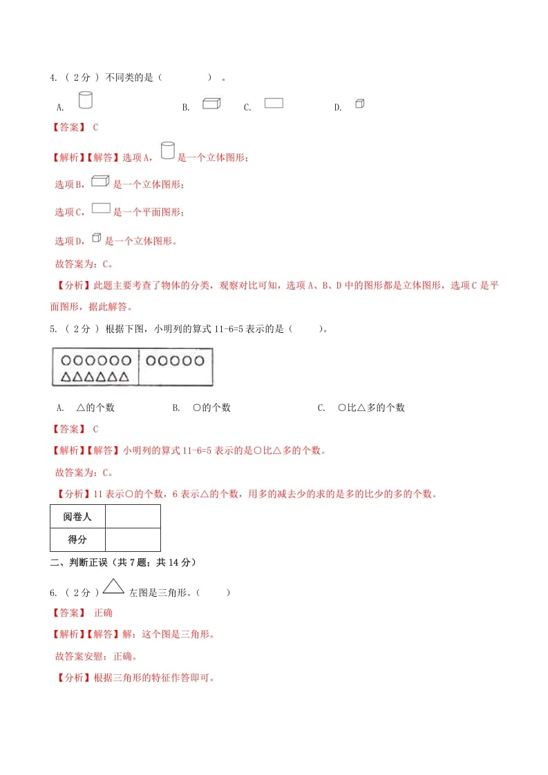 图片[2]-一年级数学下册第一次月考全真模拟卷01（解析）人教版-学习资料站