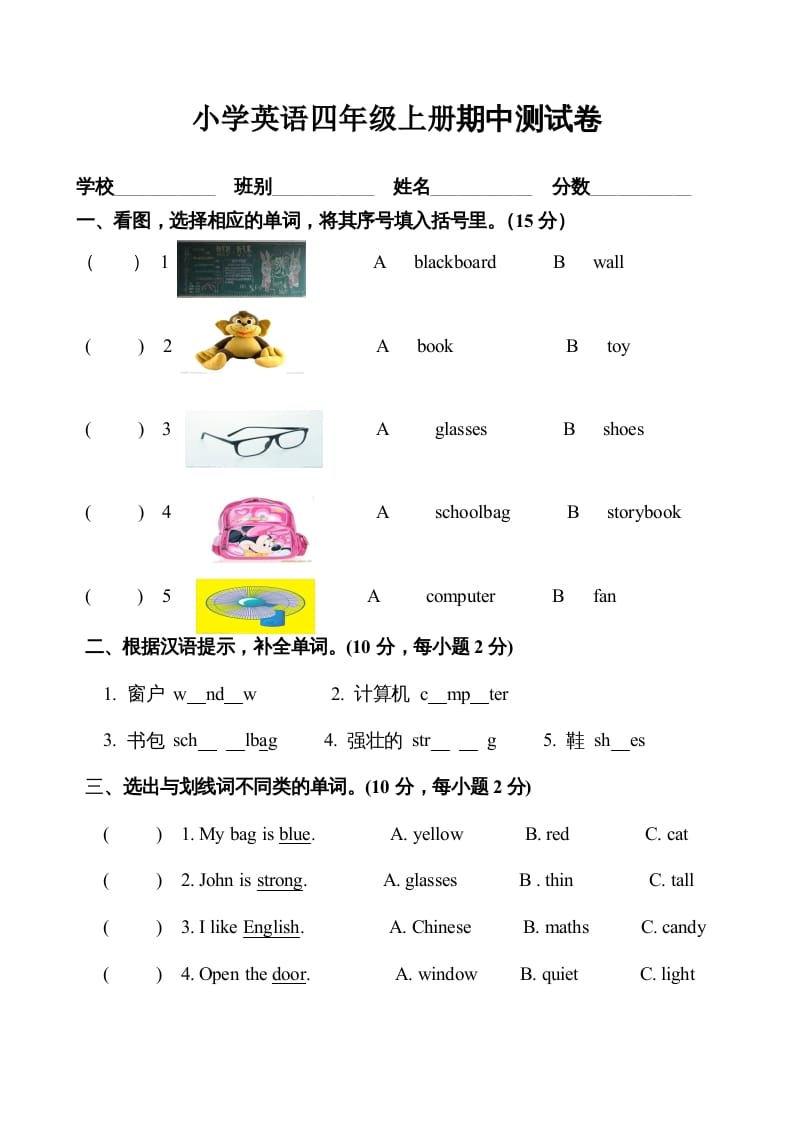 四年级英语上册期中测试卷6（人教PEP）-学习资料站
