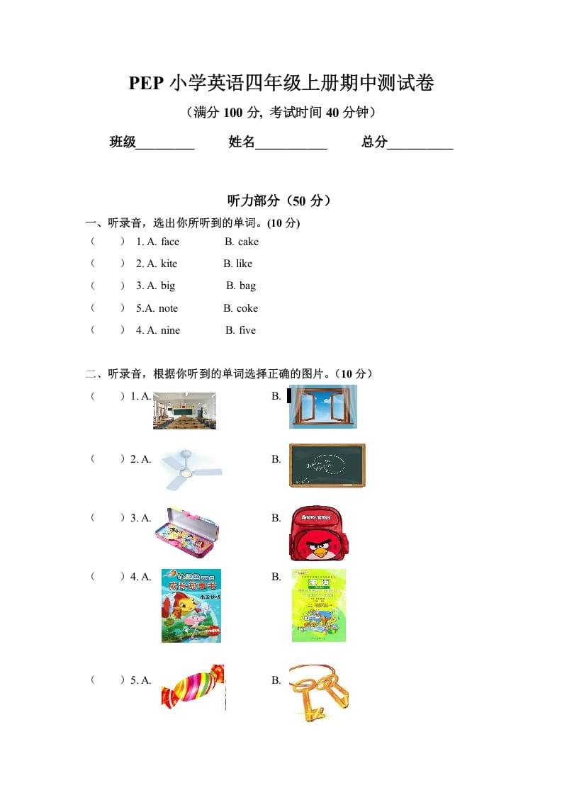 四年级英语上册期中测试卷4（人教PEP）-学习资料站