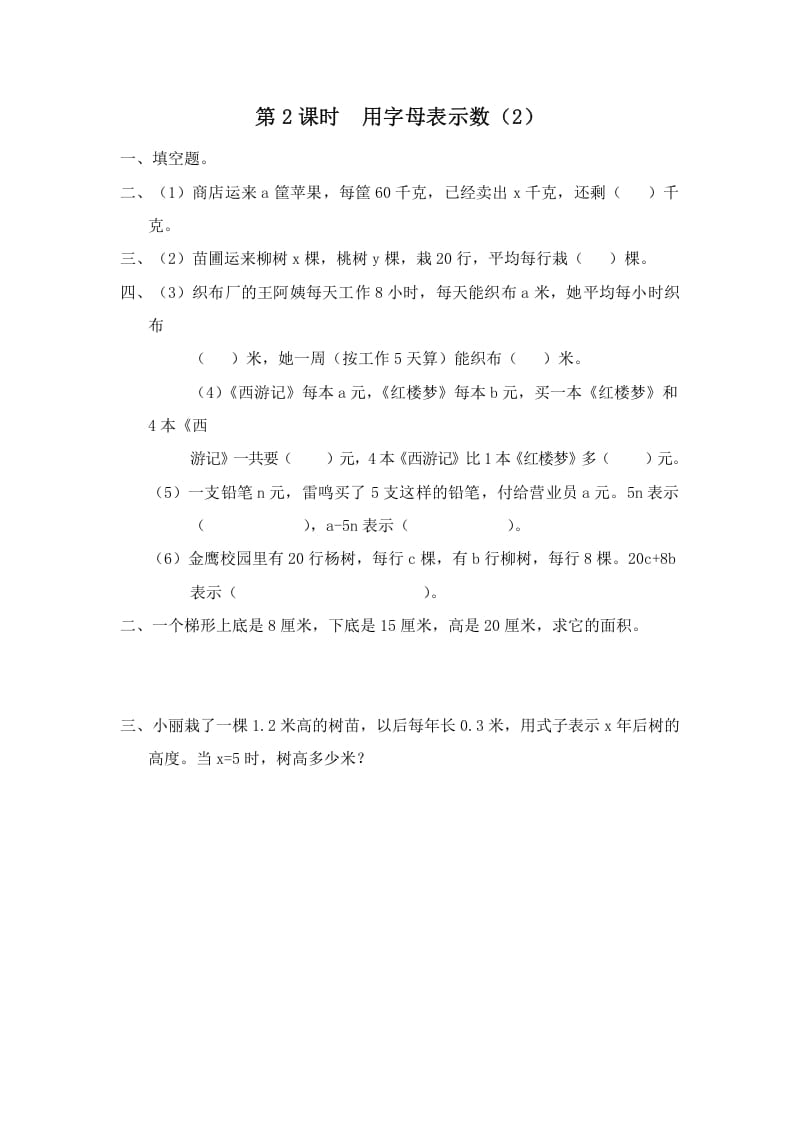 五年级数学上册第2课时用字母表示数（2）（苏教版）-学习资料站