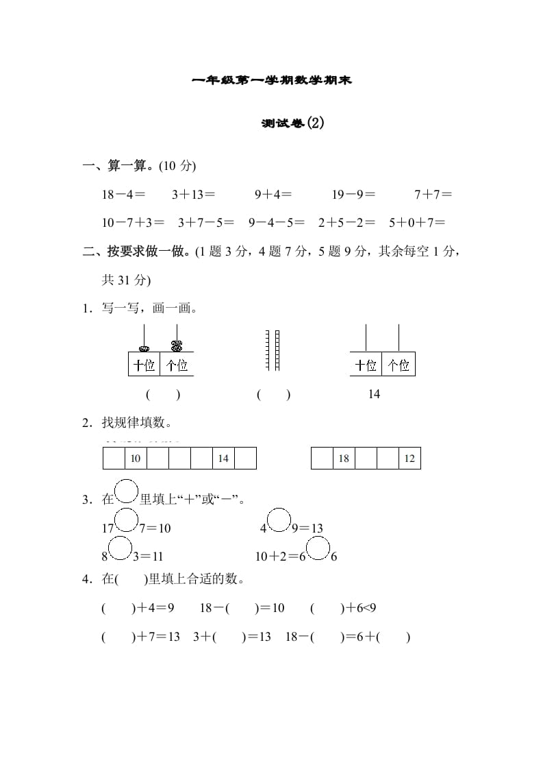 一年级数学上册期末练习(8)(北师大版)-学习资料站
