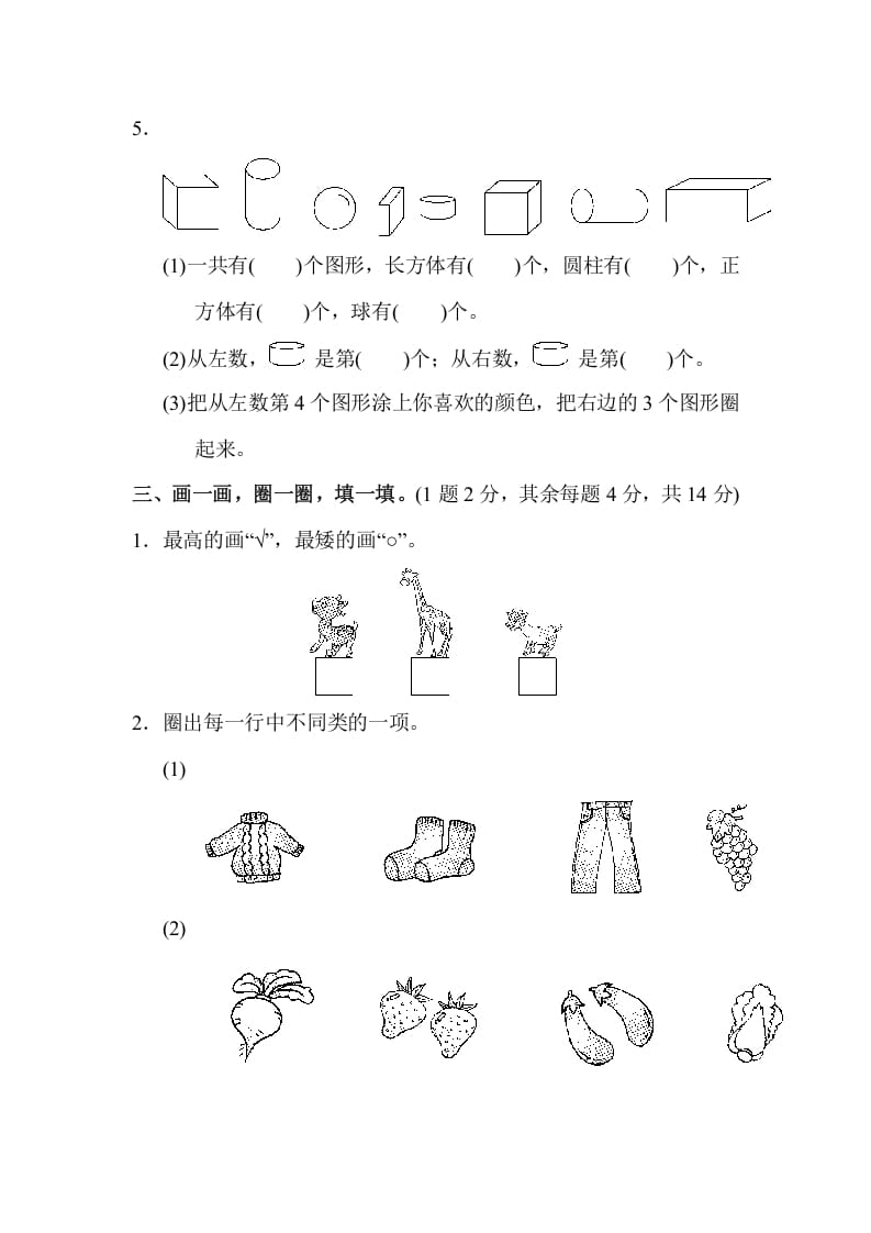 图片[2]-一年级数学上册期末练习(8)(北师大版)-学习资料站
