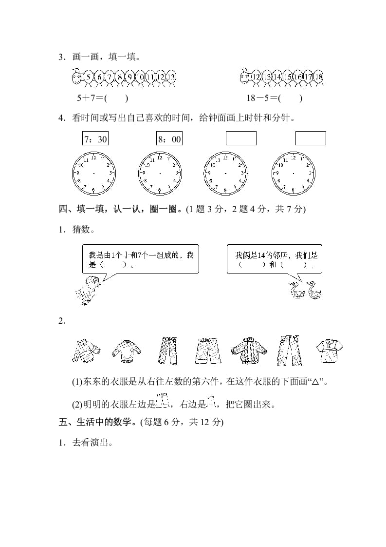图片[3]-一年级数学上册期末练习(8)(北师大版)-学习资料站