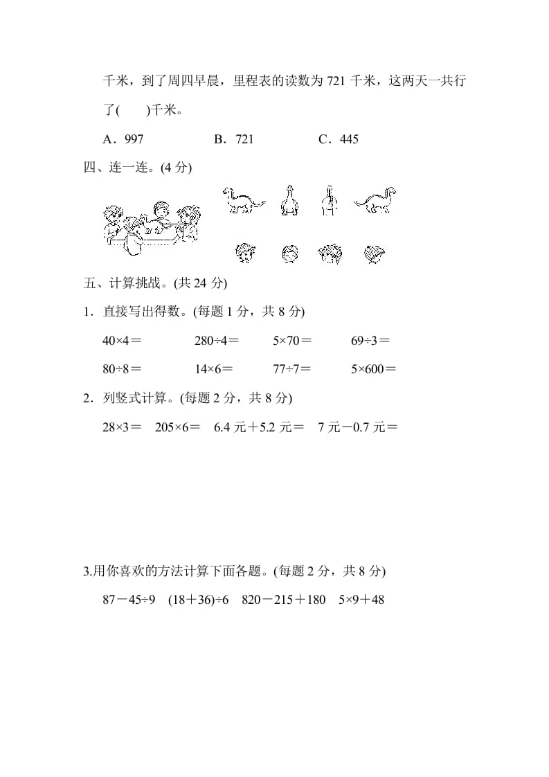 图片[3]-三年级数学上册沈阳市名校期末测试卷（北师大版）-学习资料站