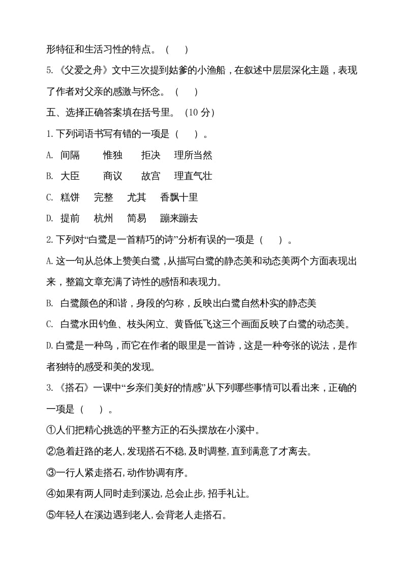 图片[2]-五年级语文上册（期末测试）–部编版(19)（部编版）-学习资料站