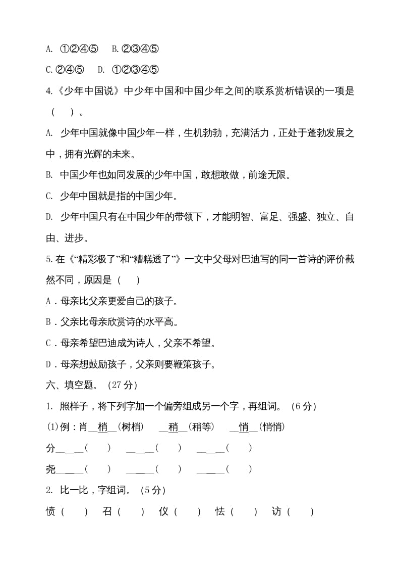 图片[3]-五年级语文上册（期末测试）–部编版(19)（部编版）-学习资料站