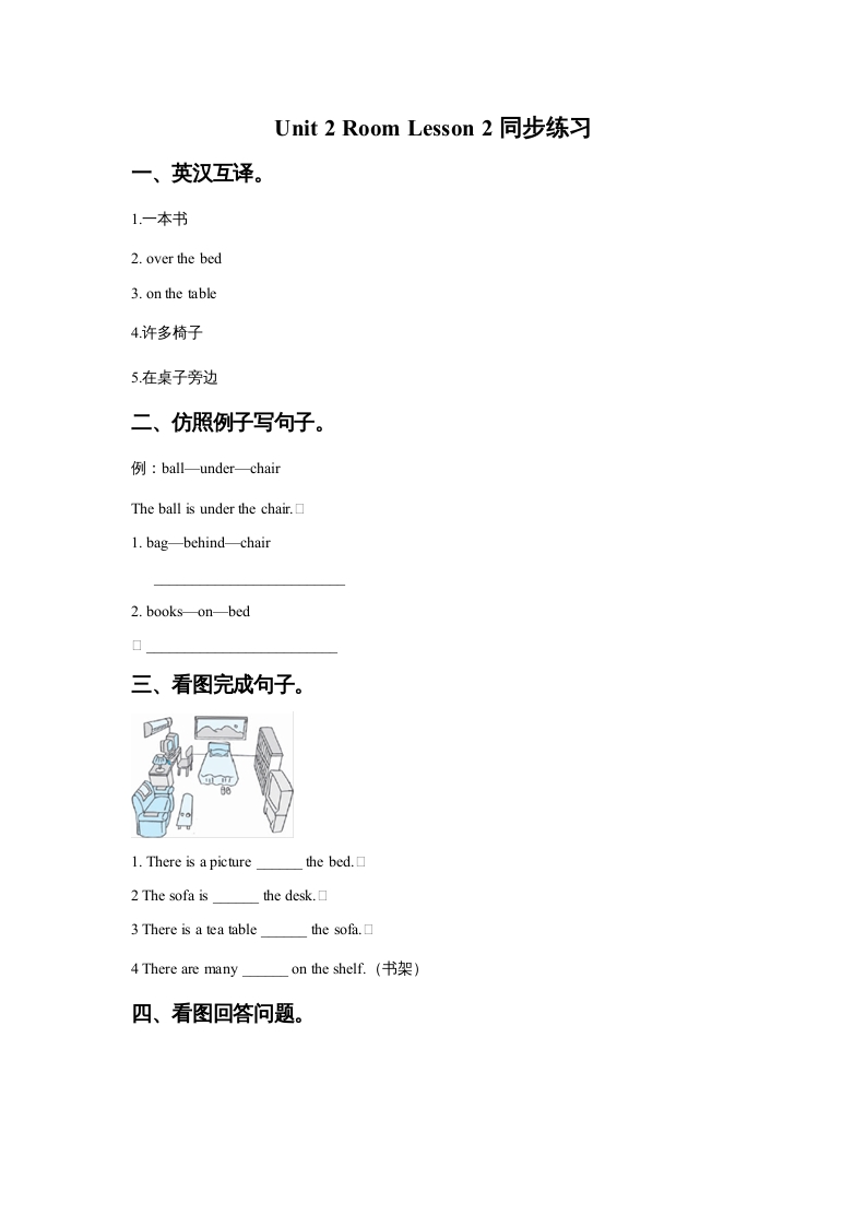 一年级英语上册Unit2RoomLesson2.同步练习2（人教一起点）-学习资料站