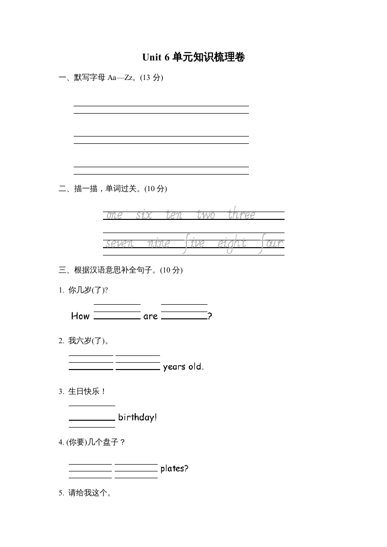 三年级英语上册Unit6单元知识梳理卷（人教PEP）-学习资料站