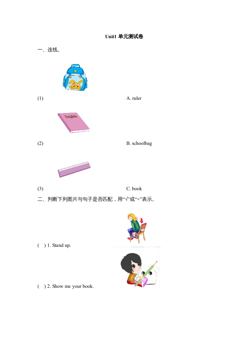 一年级英语上册Unit1_单元测试卷（人教一起点）-学习资料站